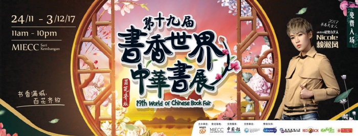 19th World Of Chinese Book Fair 2017