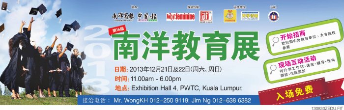 16th Nanyang Education Fair 2013